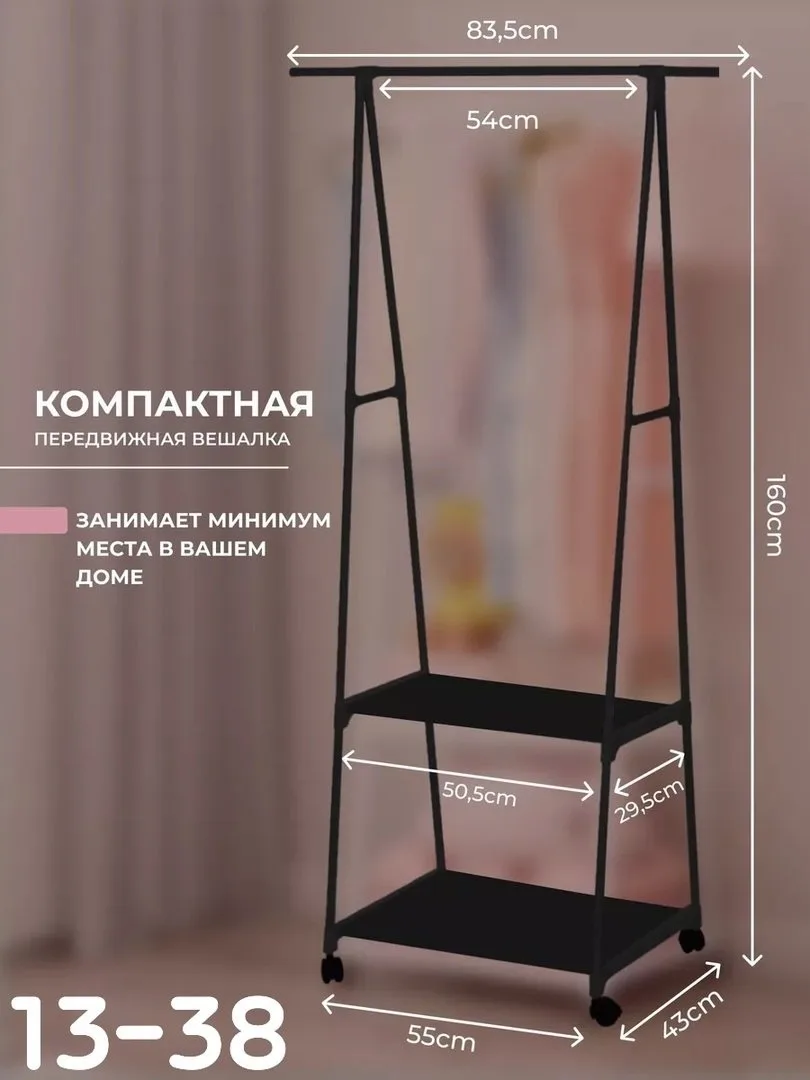 Продаю вешалку для одежды, цена 600руб. Тел: +79495905974