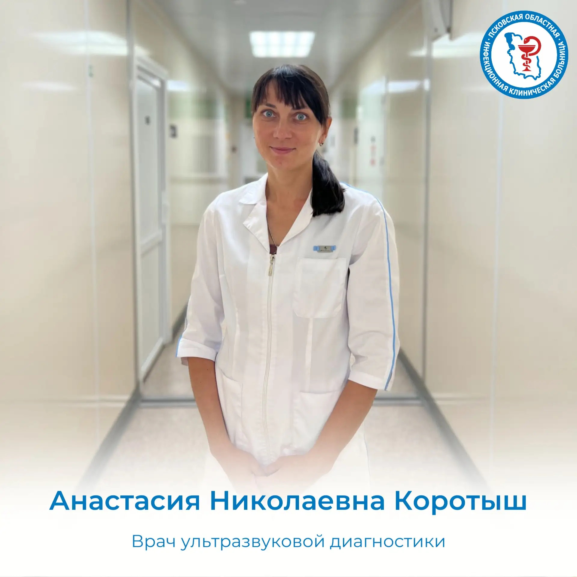 🎉Знакомство с новым специалистом Инфекционной больницы
