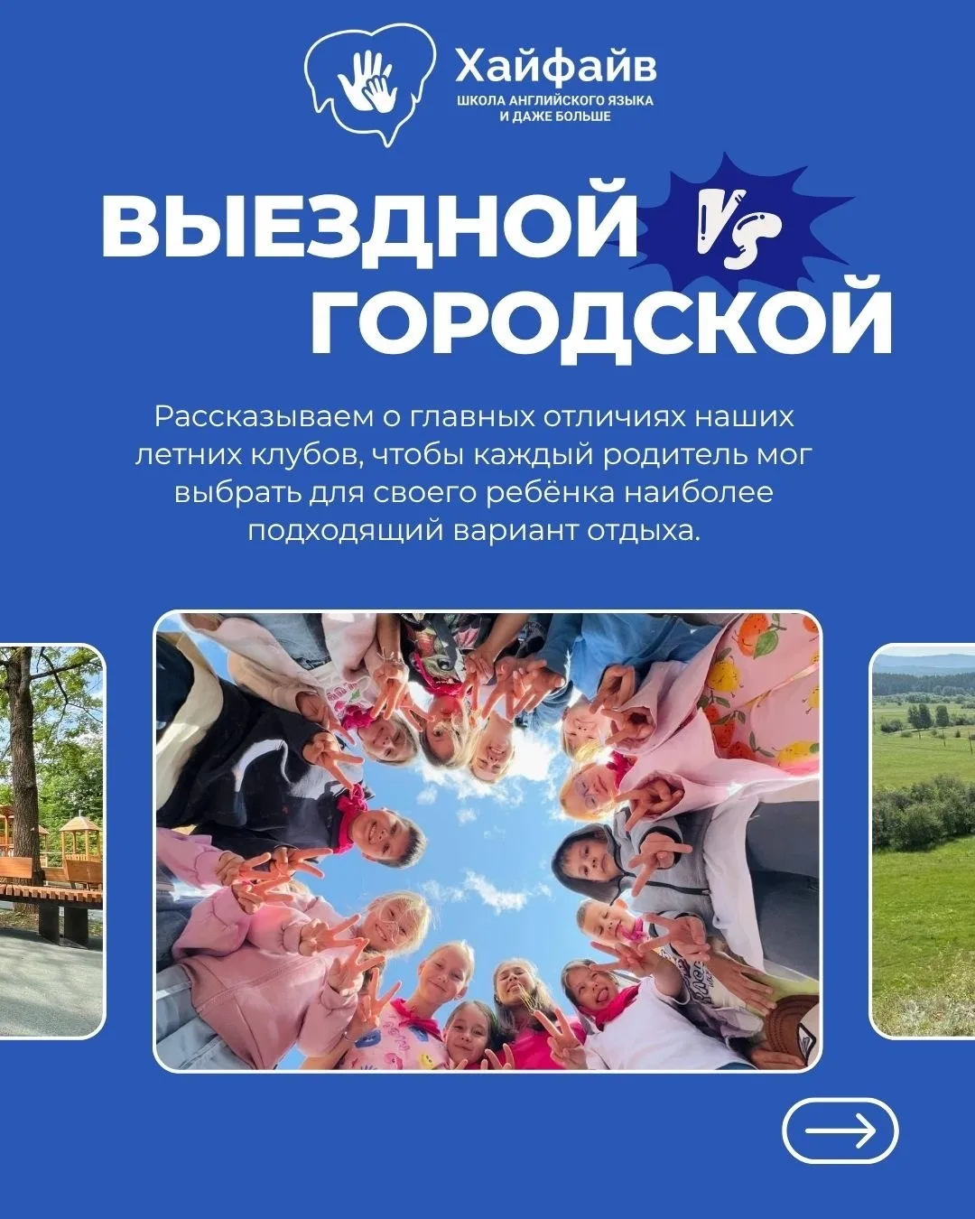 Этим летом мы запустили несколько летних программ ☀️

Чтобы выбрать именно тот летний клуб, который 
