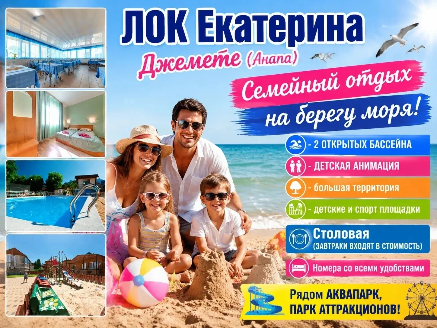 🚍 Автобусный тур НА МОРЕ!
🏡 ЛОК Екатерина Джемете (Анапа)
🐳 У МОРЯ, 2 БАССЕЙНА, АНИМАЦИЯ!

💰 Сто
