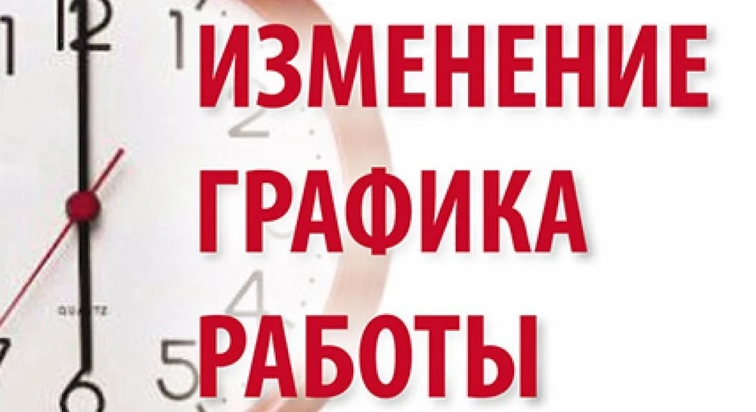 ❗️Уважаемые жители! Обращаем Ваше внимание на изменение графика работы офиса УК.