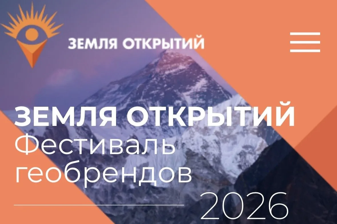 Приглашаем на фестиваль геобрендов «Земля открытий»!