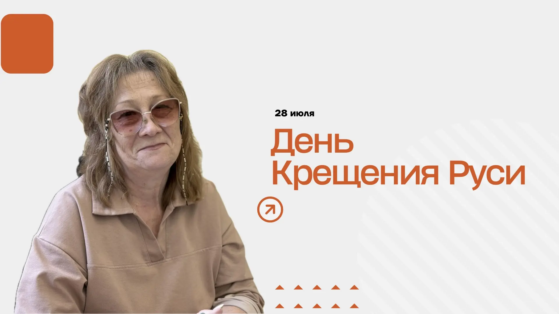 🌟День Крещения Руси: как менялась история! 

Сегодня мы отмечаем важнейшее событие, во многом опред