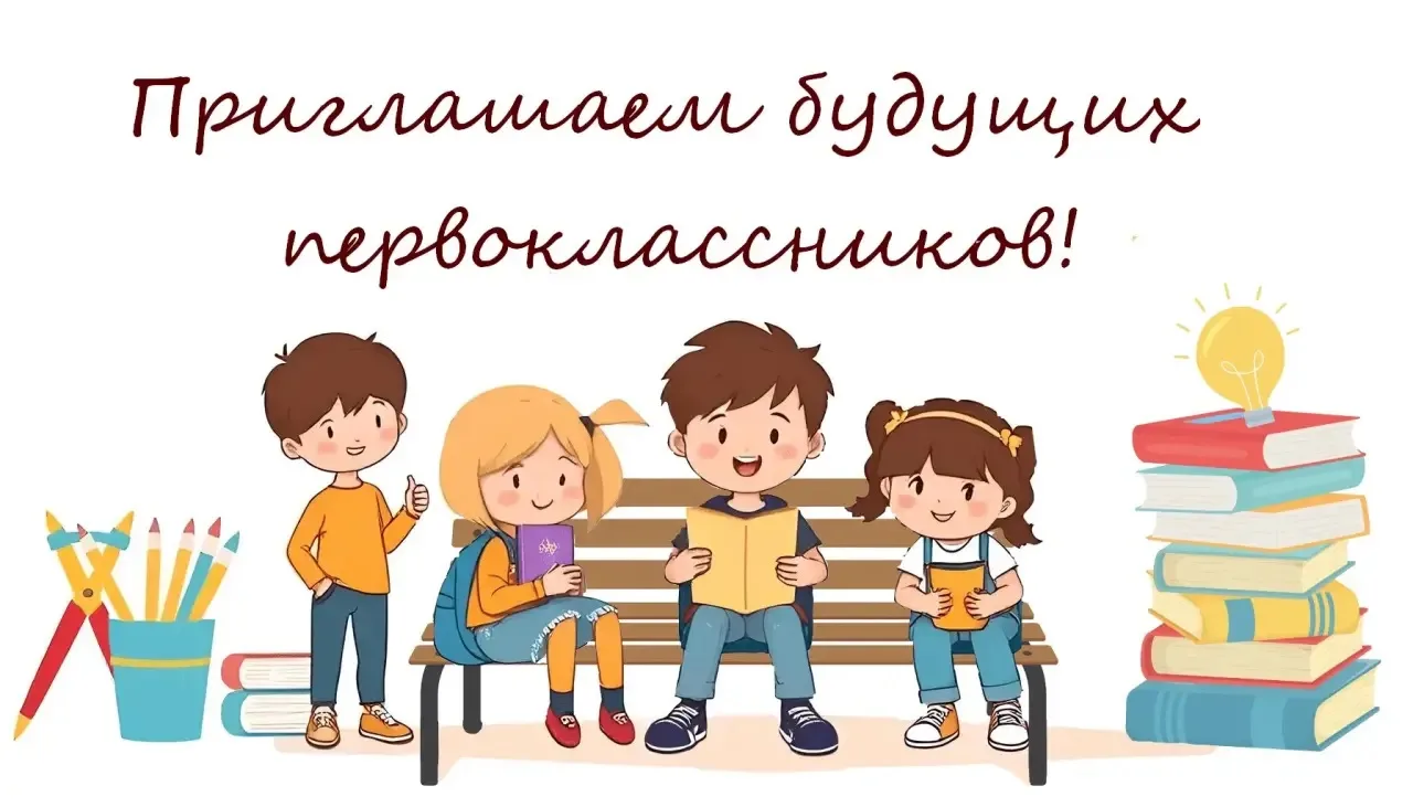 🔥🔥🔥Уважаемые родители будущих первоклассников! В МБОУ "СОШ №8" открыта запись на курсы "Адаптация