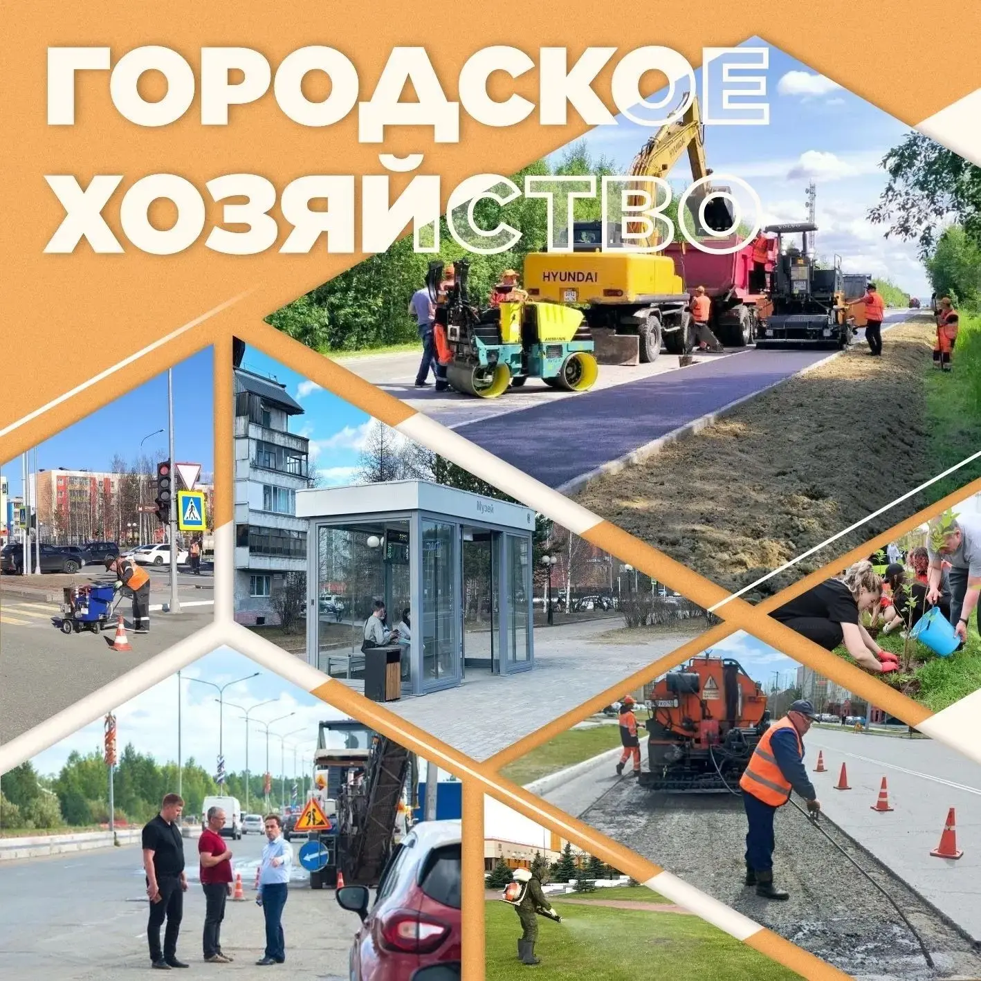 Рубрика #ГородскоеХозяйство - главное с еженедельных совещаний с руководителями Управле...