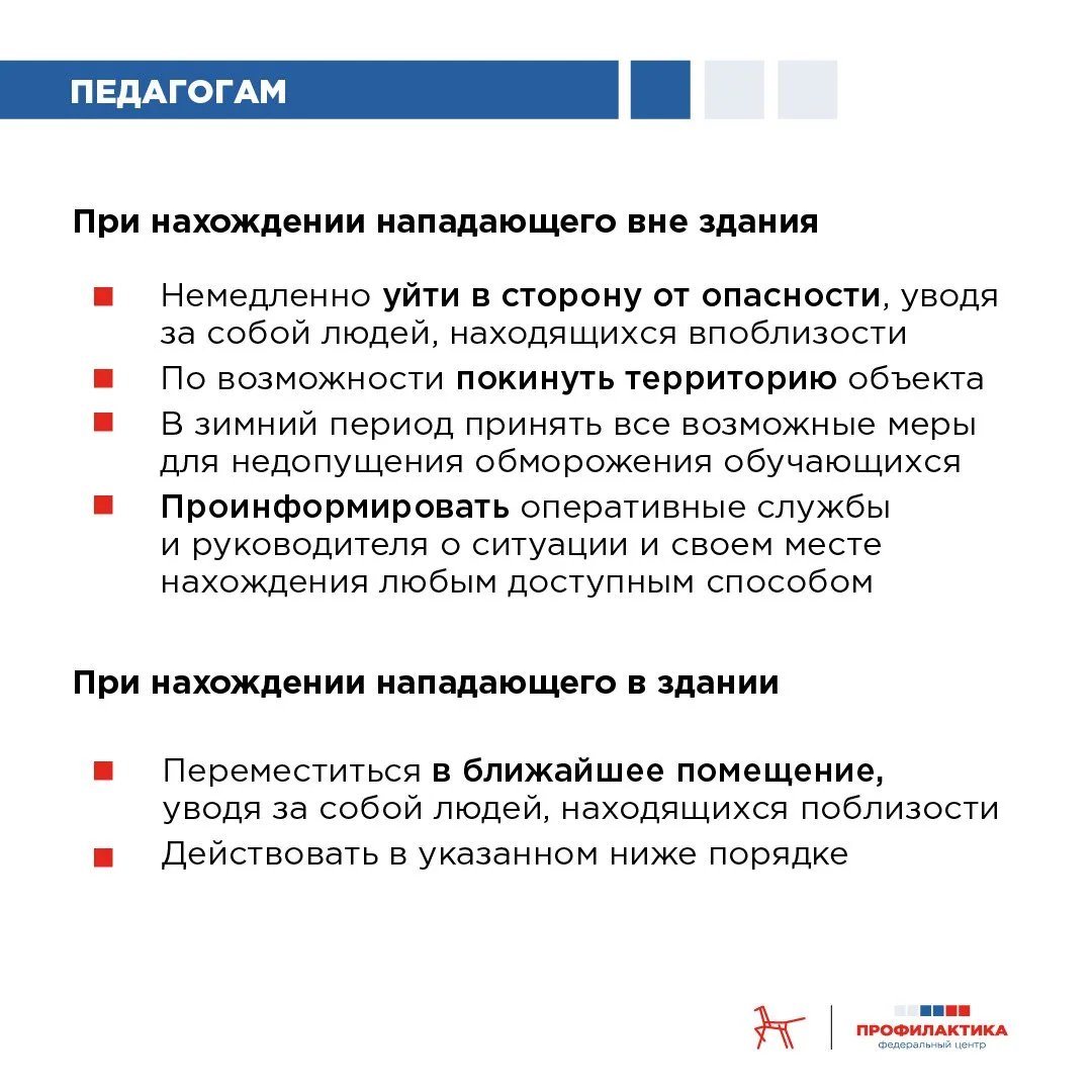 Уважаемые коллеги!  В свете последних событий и информации СМИ о нападении на техникум в Анапе, хочу