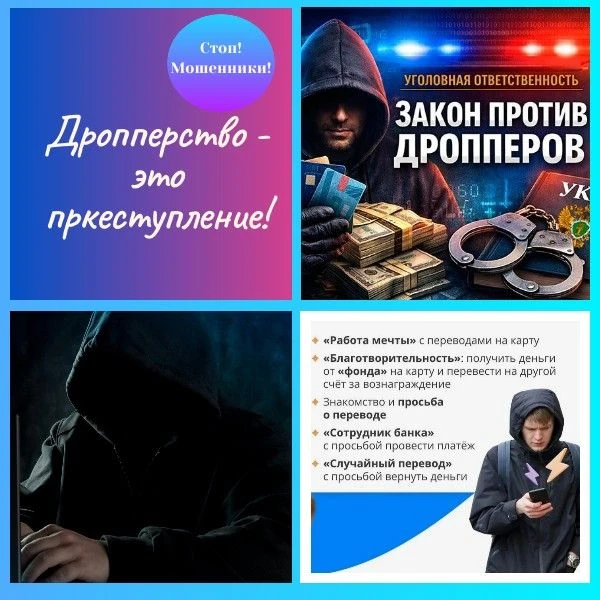 Злоумышленники могут втянуть в преступление!