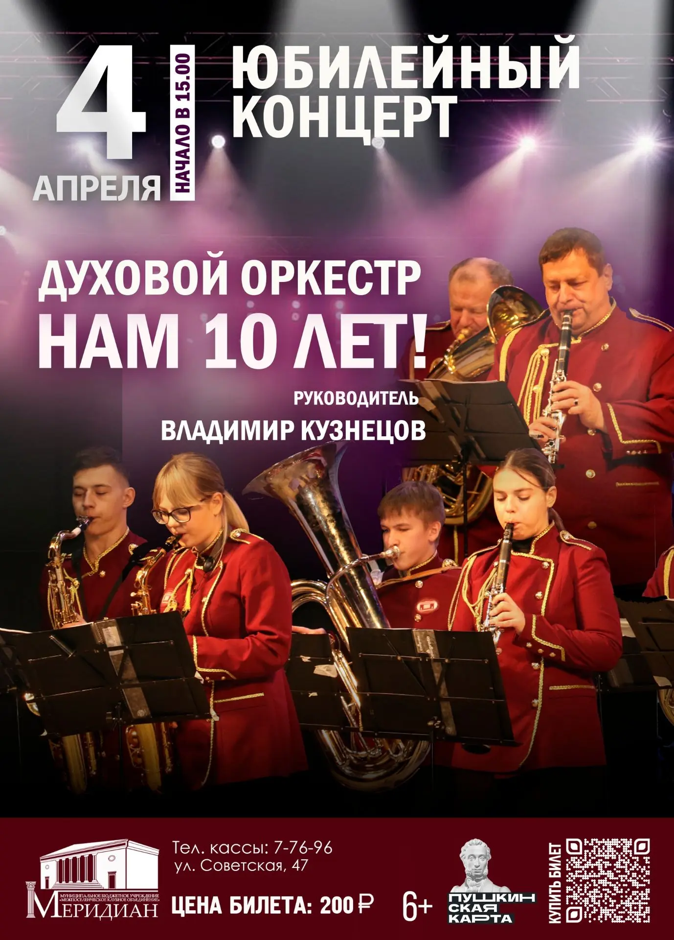 На сцене клубного объединения «Меридиан» состоится праздничный концерт, посвящённый 10‑...