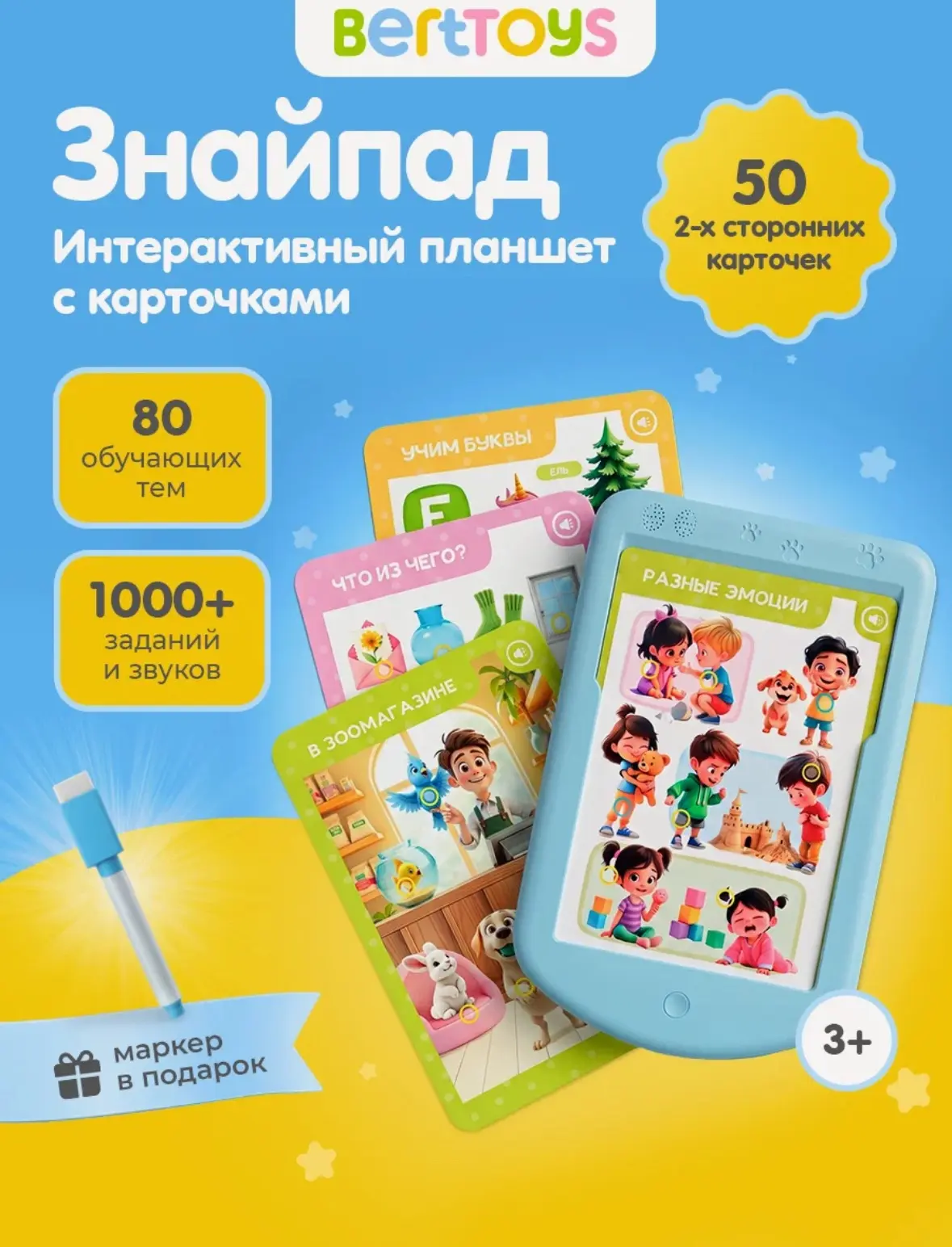 💛 Интерактивный планшет Знайпад BertToys, с карточками