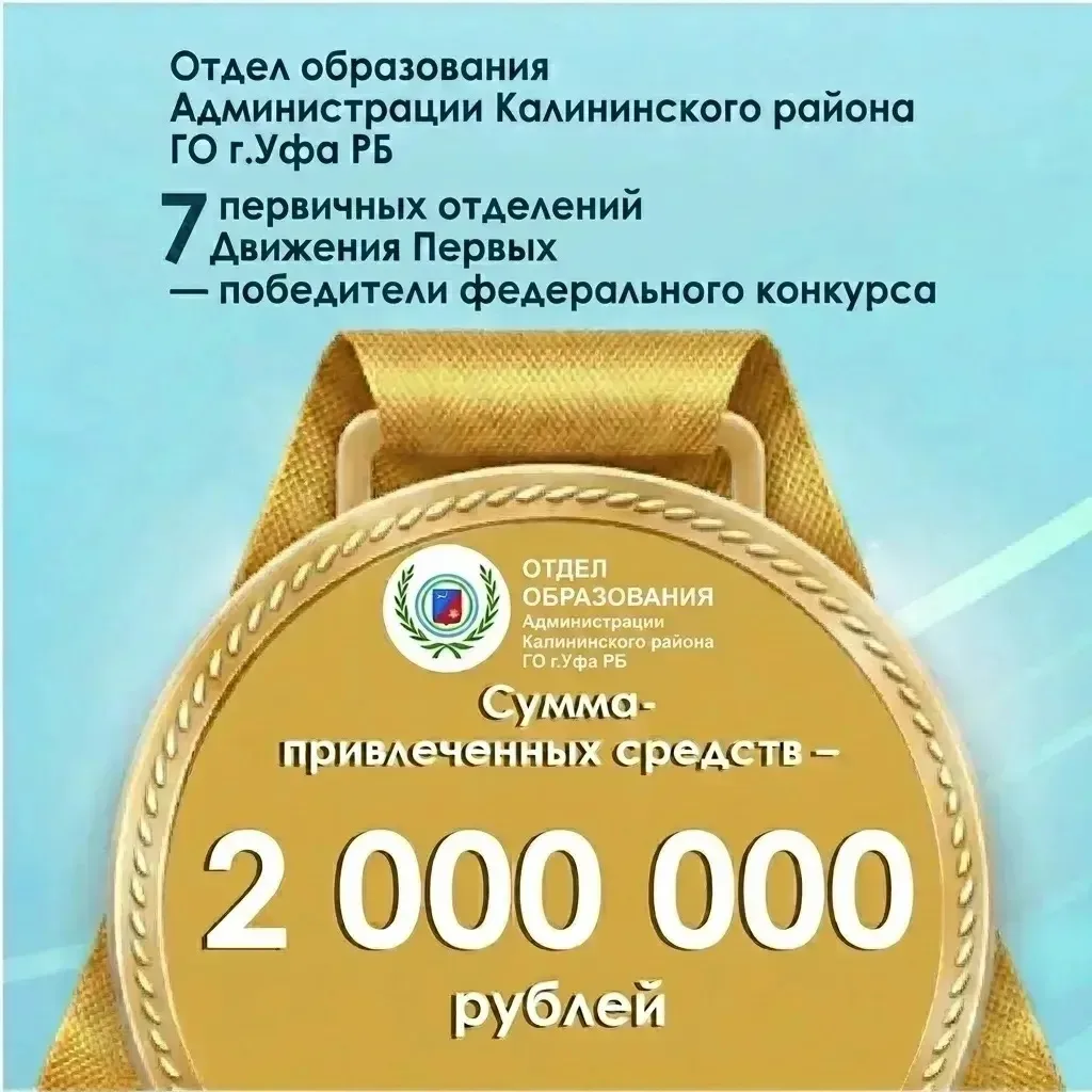 «Движение Первых»: федеральный конкурс, который изменил нас. ❤️🇷🇺