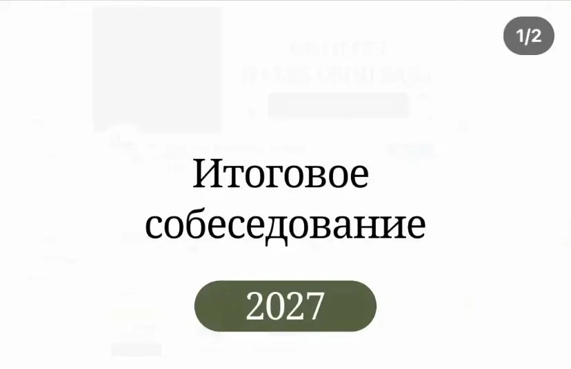 Итоговое собеседование 2027: самое важное