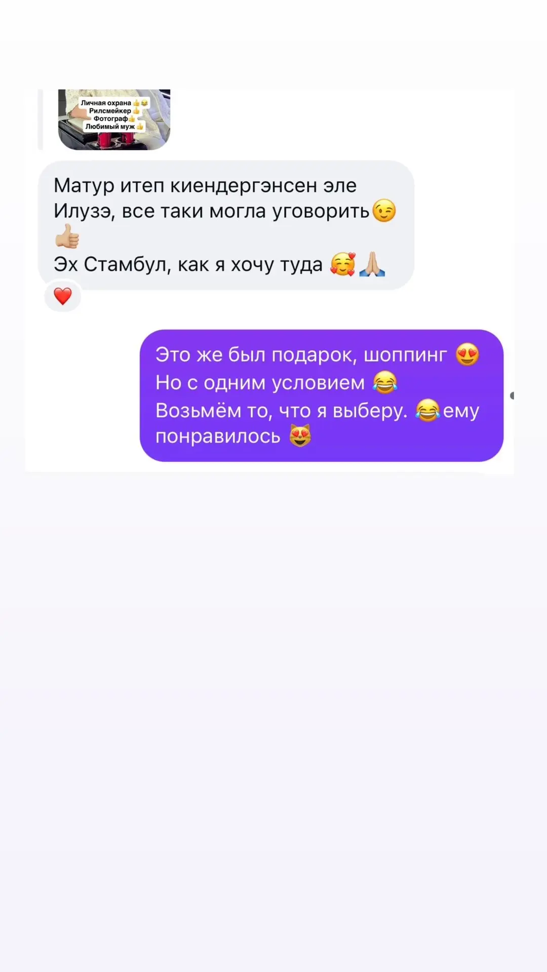 Экрен генә куеп барам яме 😍❤️