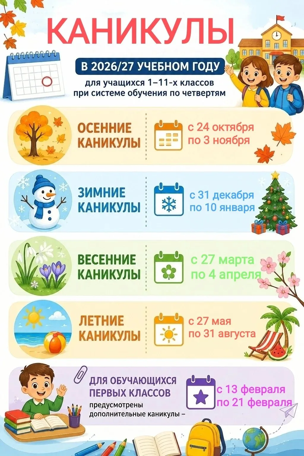Ура, каникулы!