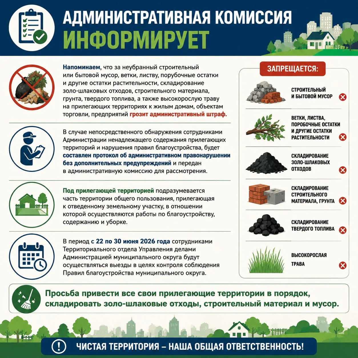 ️ ⚠️Внимание жителям, руководителям предприятий и предпринимателям округа!
⁣
Административная комисс