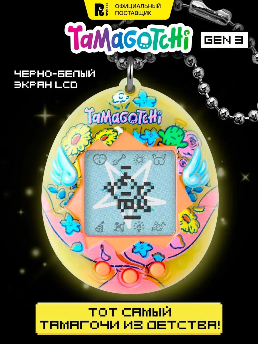 ✨ Тамагочи интерактивная игрушка Ориджинал Энджел Букет

⭐️ Рейтинг: 5.0 ⭐️

📊 Количество оценок: 9