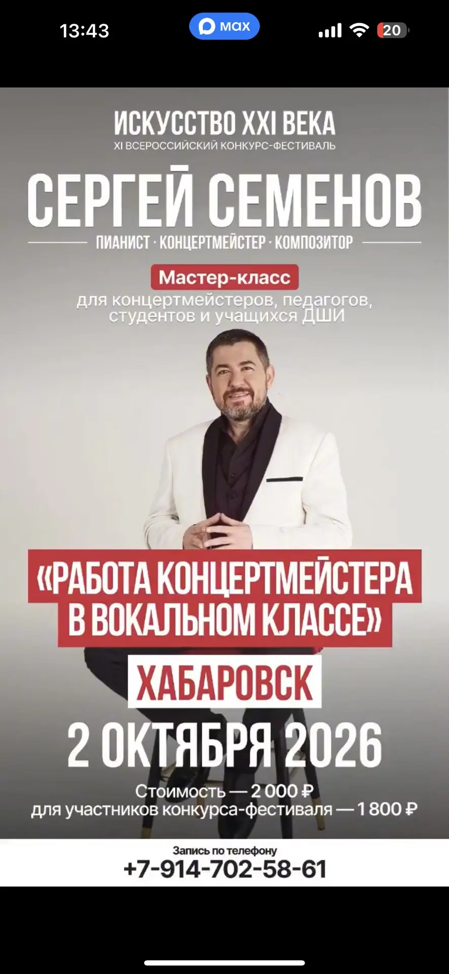 🎹 Мастер-класс Сергея Семёнова в Хабаровске!