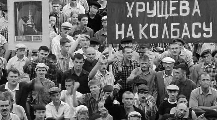СТРАШНАЯ ТРАГЕДИЯ ХРУЩЕВСКОЙ ОТТЕПЕЛИ.