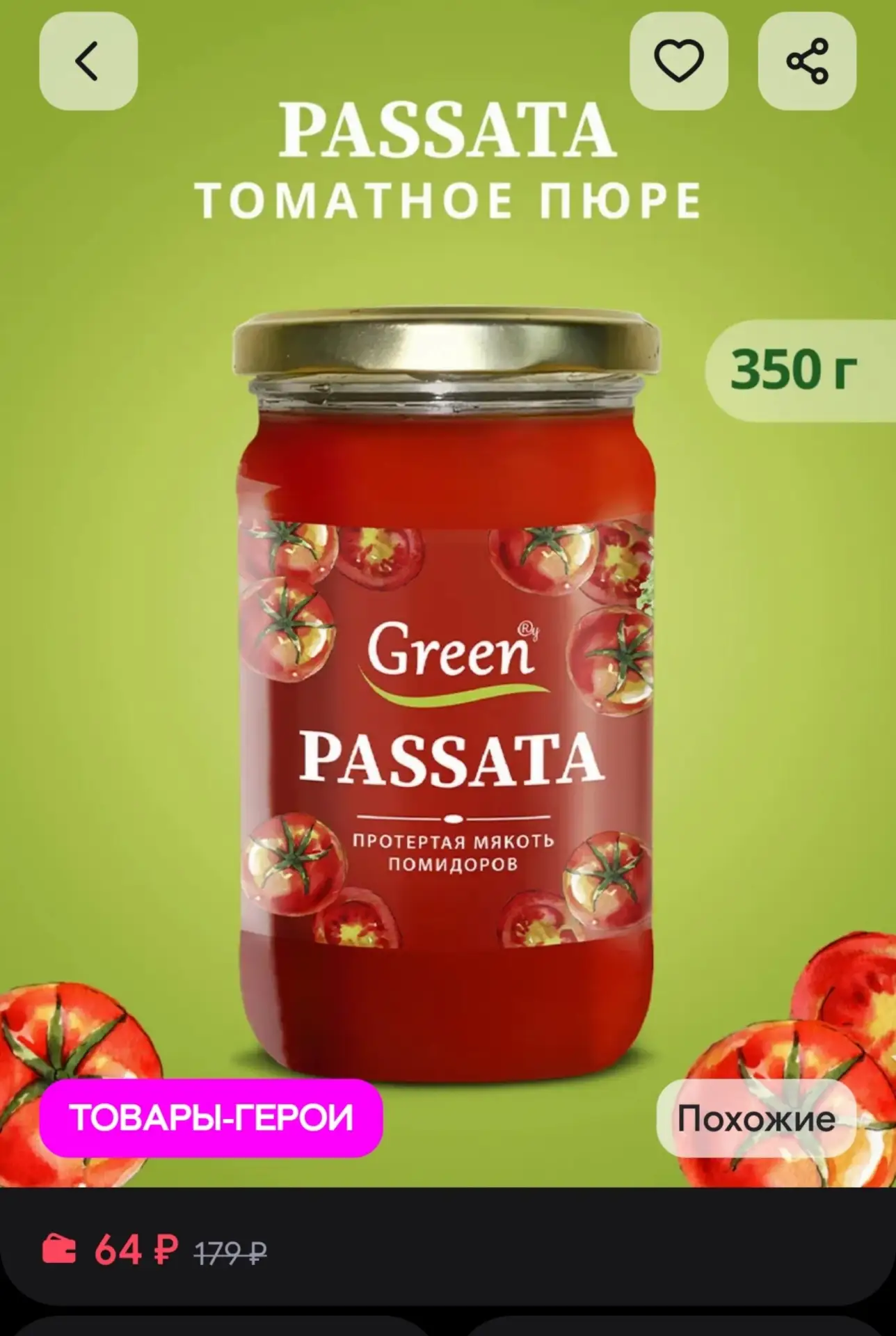 Пассата 350 гр Green