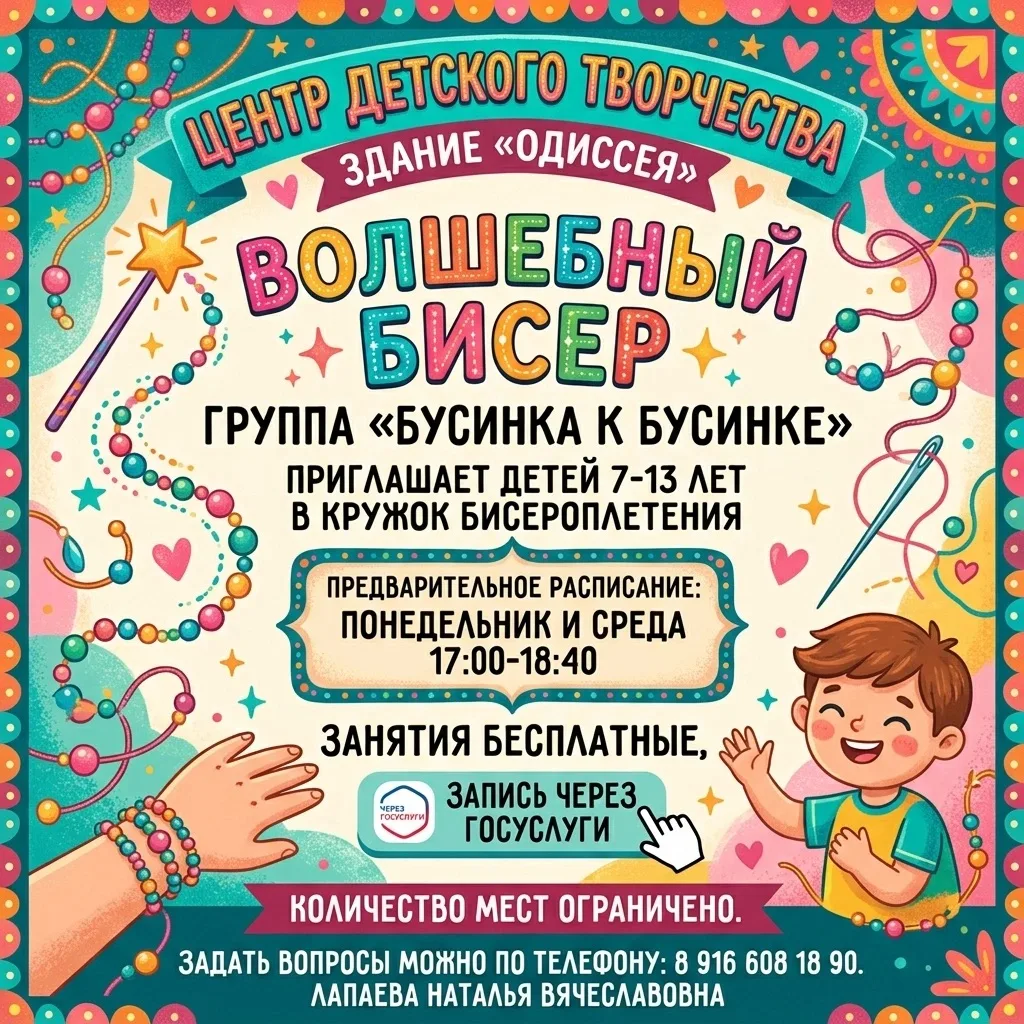 Превращаем маленькие бусины в большие шедевры! ✨