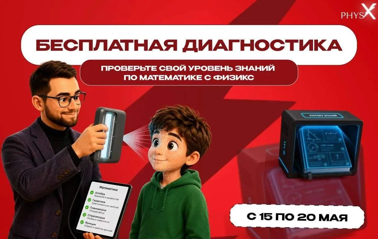 🔥Бесплатная диагностика школьного и олимпиадного уровня математики для 3–8 классов с 1...