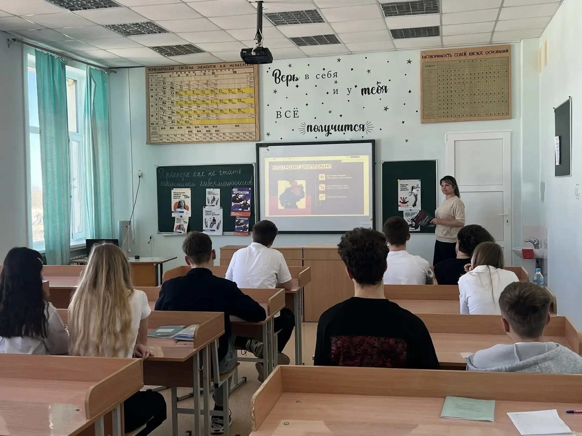 В МБОУ "Новоивановская средняя школа им.Масько П.Н." прошел тематический урок «Дропперы...