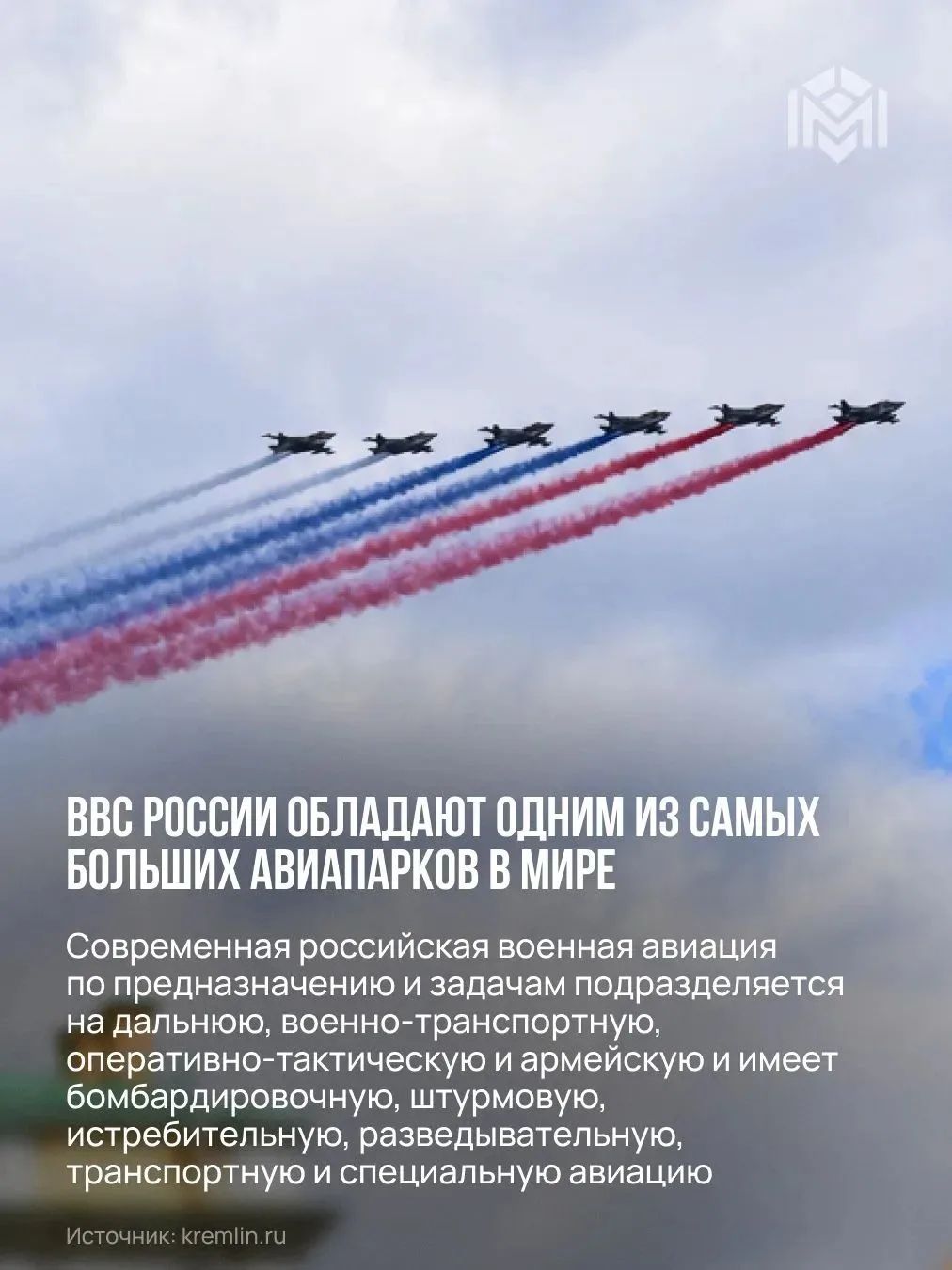 12 августа в России отмечается День Военно-воздушных сил 🇷🇺