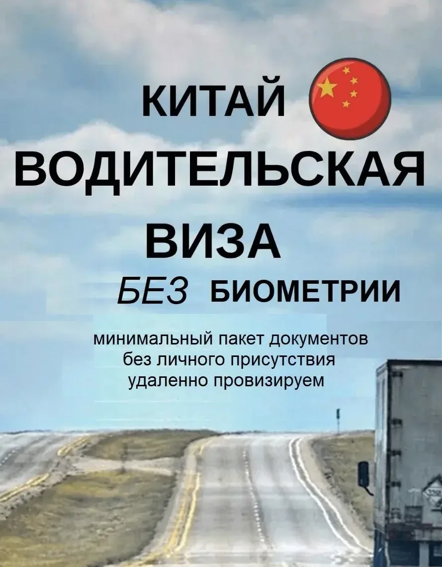 🌟Водительская виза без личного присутствия и отпечатков пальцев!