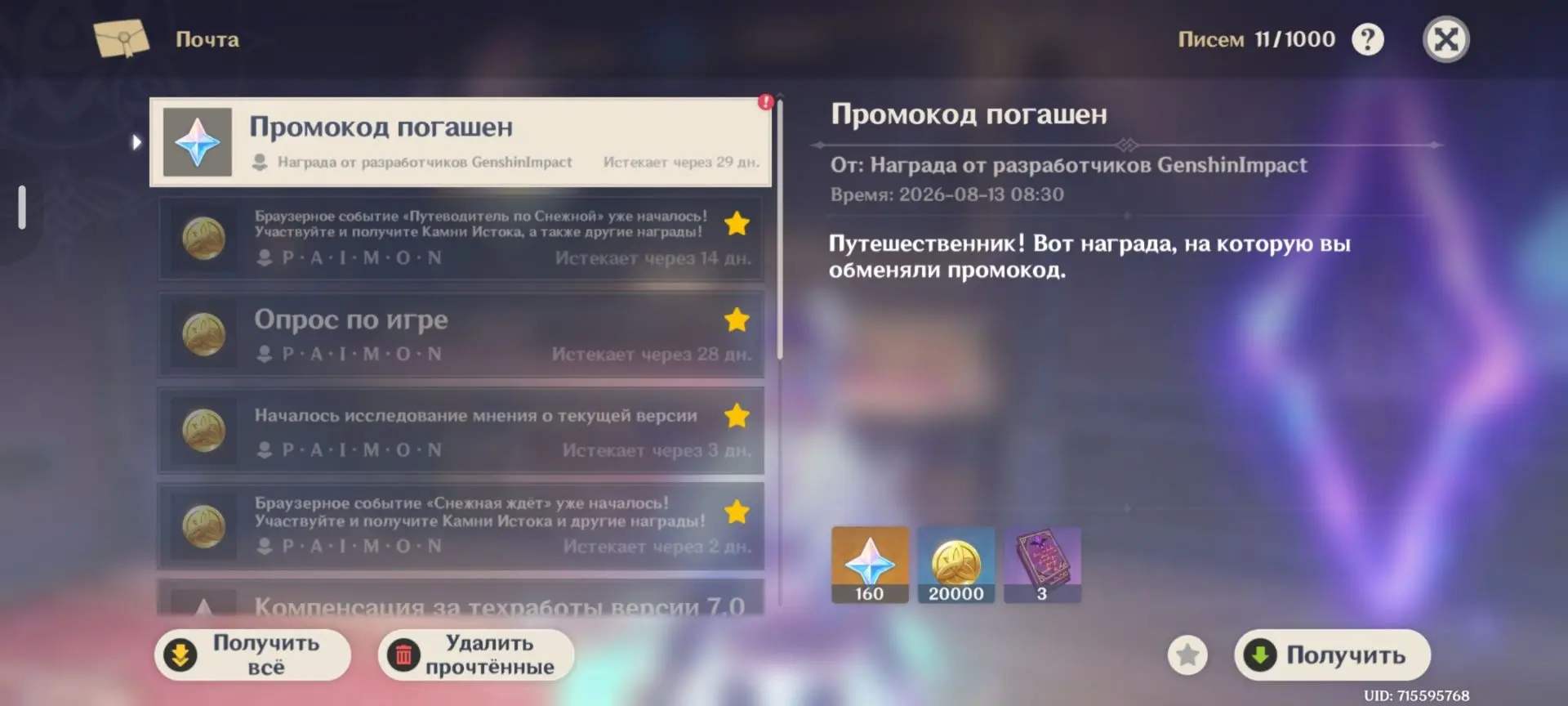 Промокод на 160 гемов работает