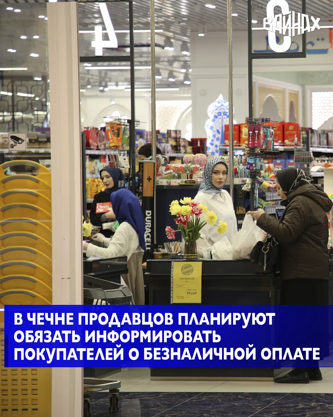 Обязанность продавцов информировать покупателей обо всех доступных способах безналичной оплаты плани