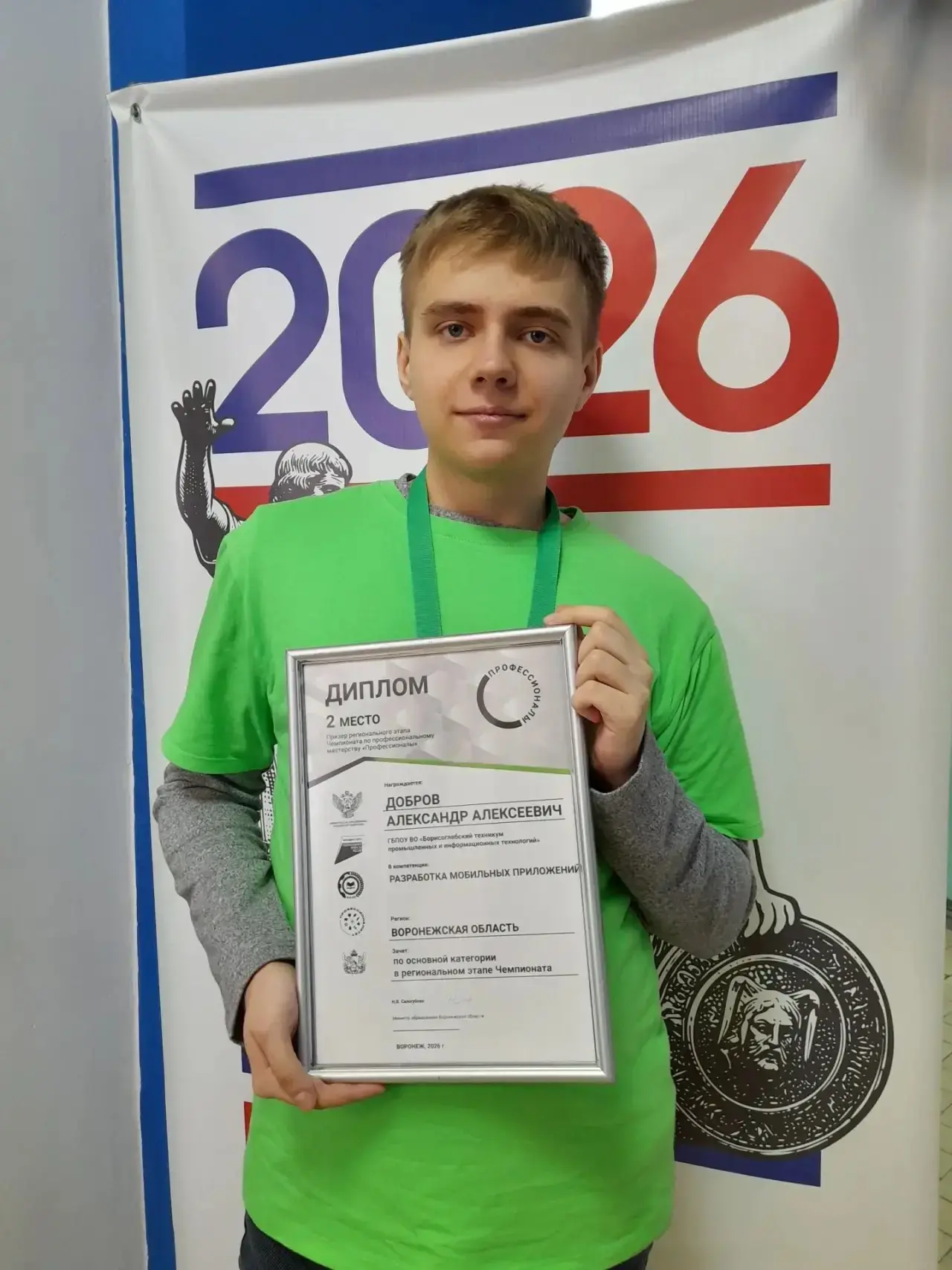 Итоги Регионального этапа Чемпионата «Профессионалы» 2026   3 марта во Дворце творчества детей и мол