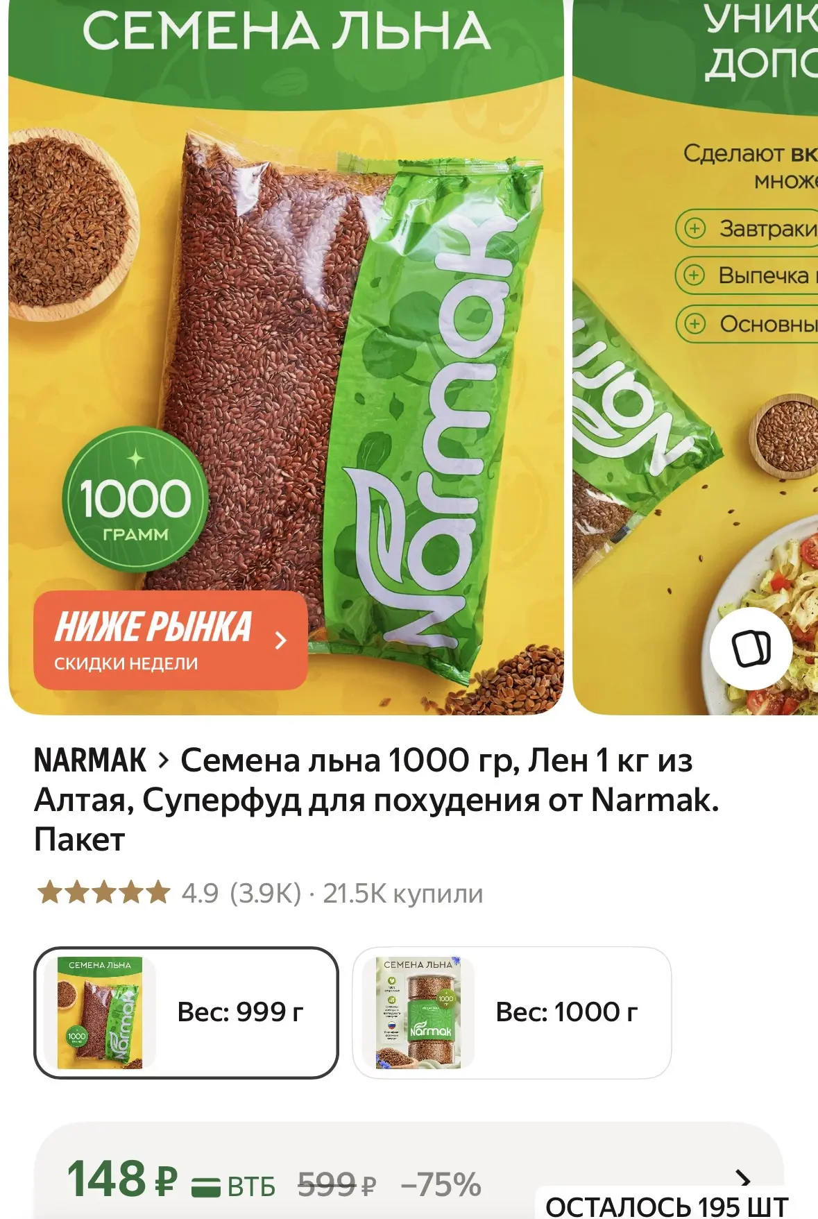 Семена льна 1000 гр, Лен 1 кг из Алтая, Суперфуд для похудения от Narmak. Пакет