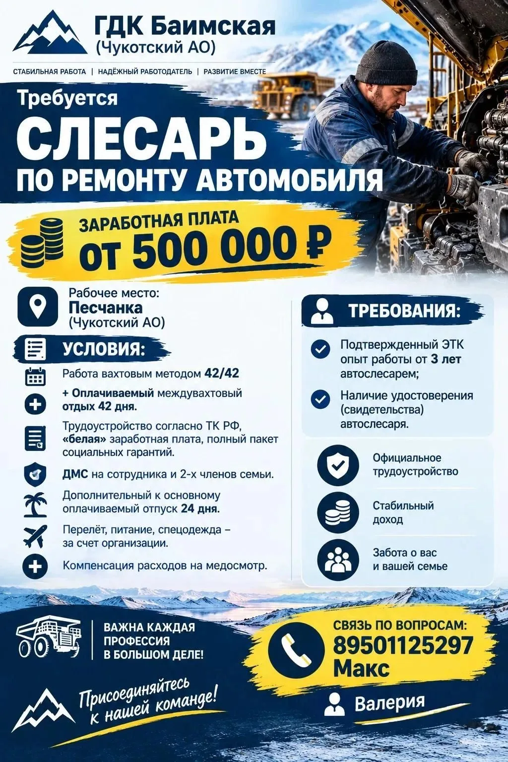 Вакансия ГДК Баимская. Вахта