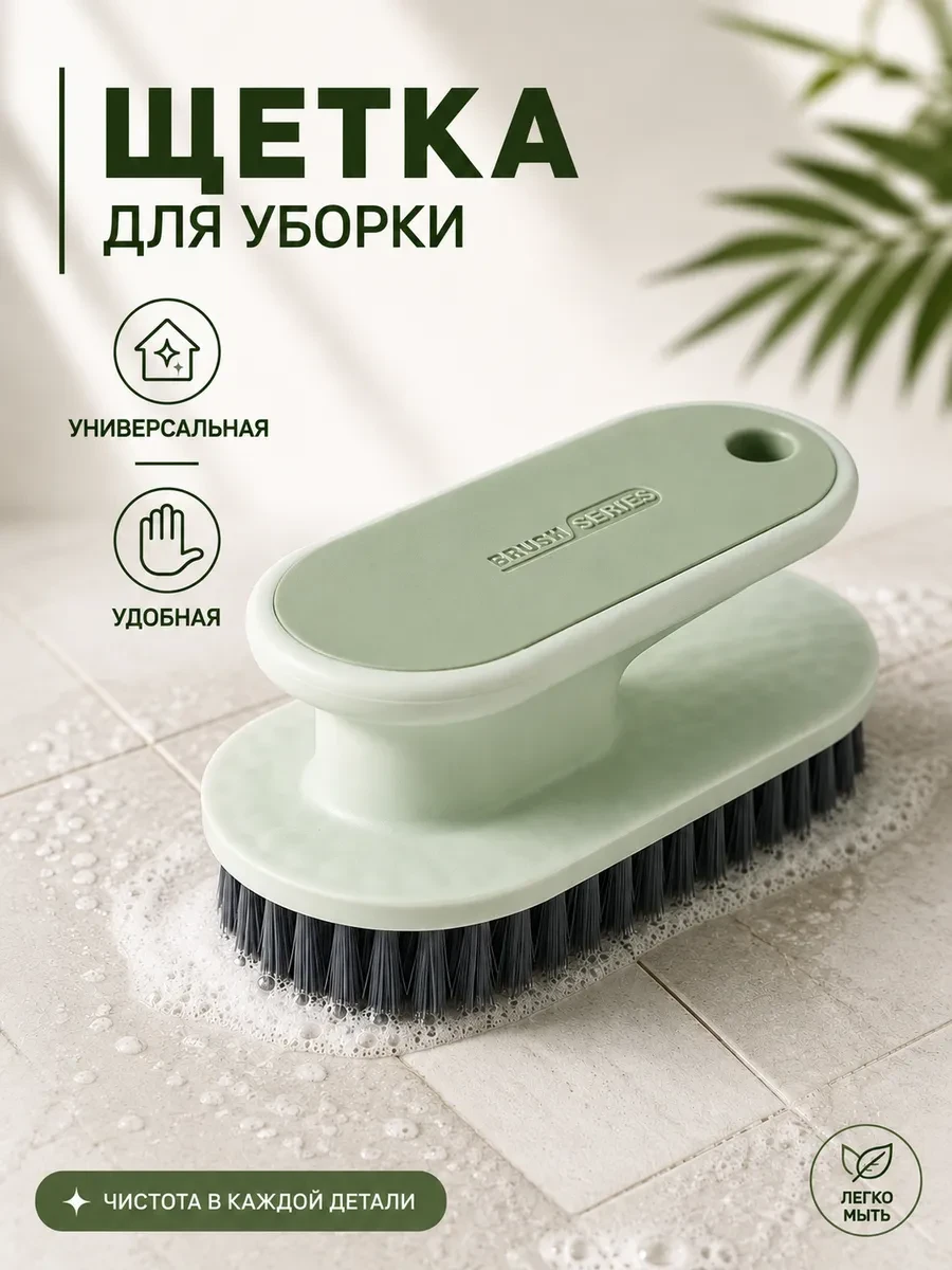 ⚡️ Щетка утюжок для уборки, Доляна