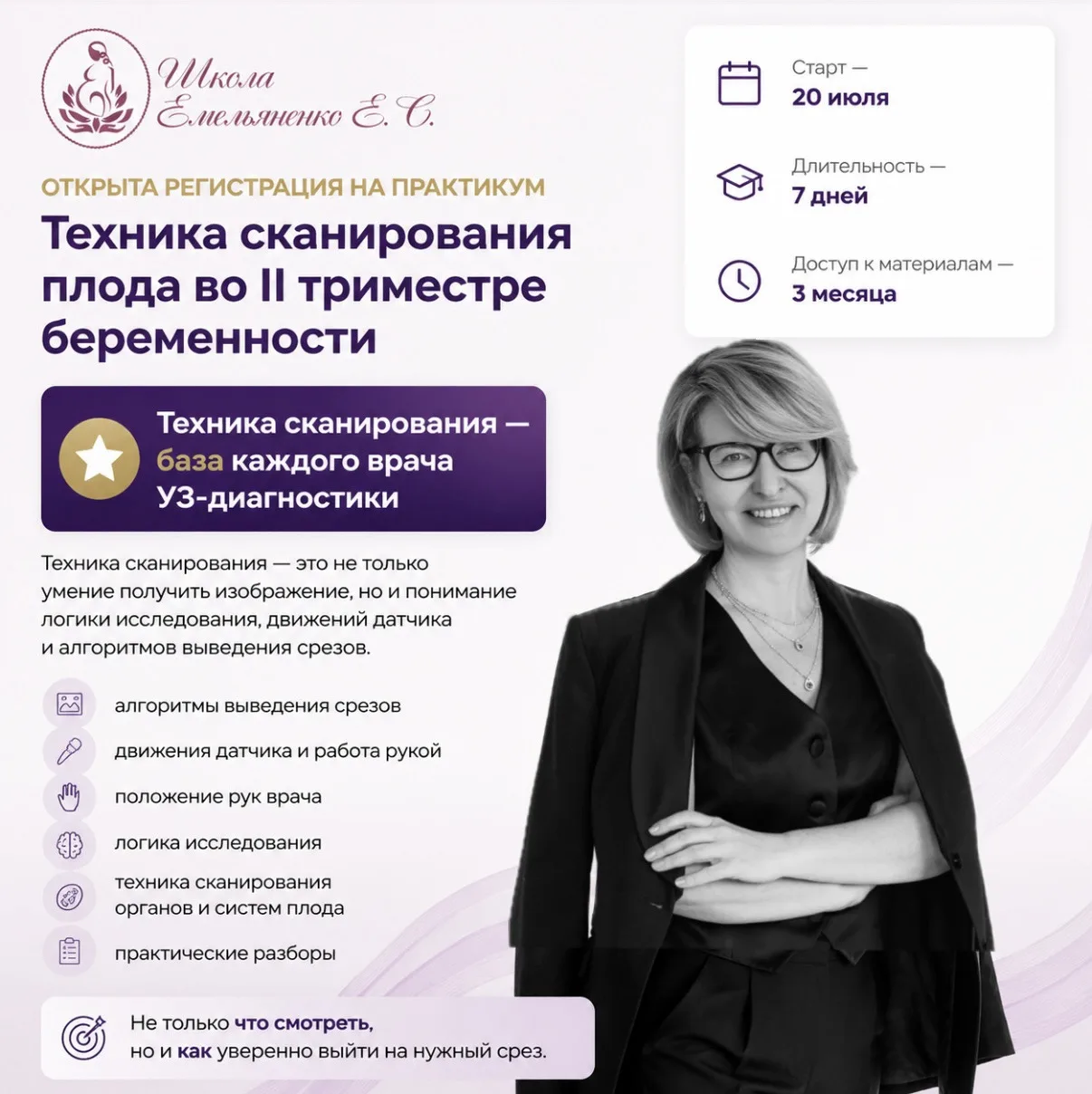 Открыта регистрация на практикум «Техника сканирования плода во II триместре беременности»

Уже 20 и