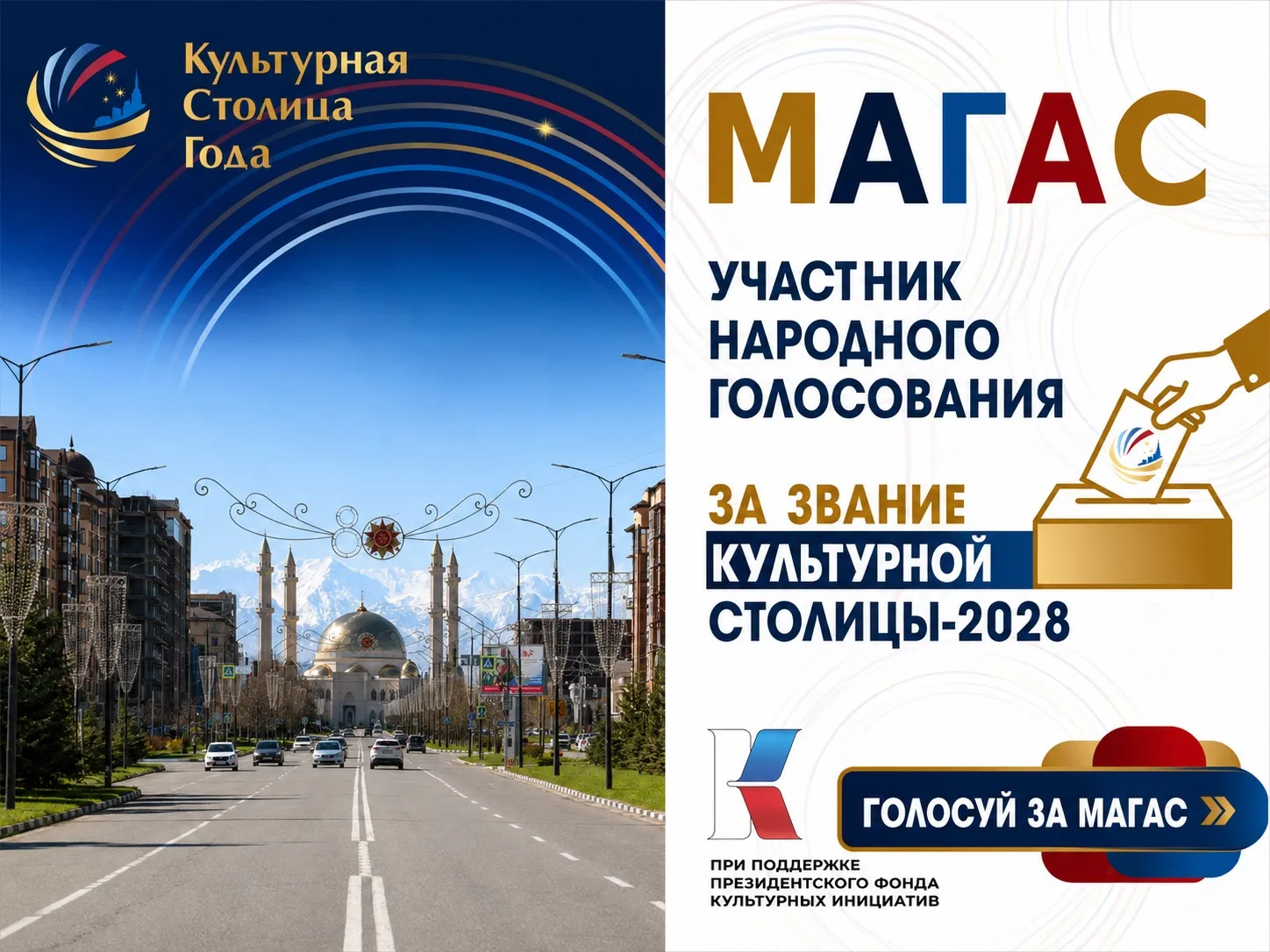 Стартовало всероссийское голосование за присвоение почетного статуса «Культурная столица 2028 года».