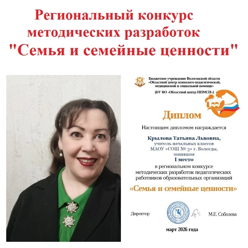 Подведены итоги регионального конкурса методических разработок «Семья и семейные ценности».    1 мес