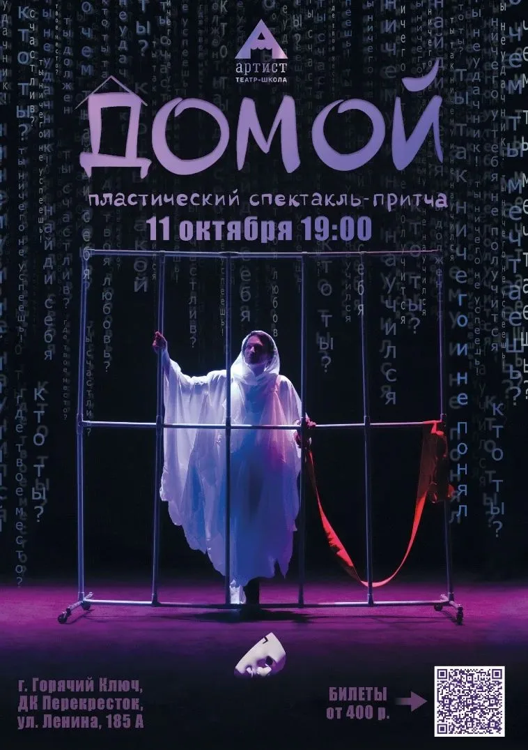 🎭 ПРЕМЬЕРА! Театр «Артист»
