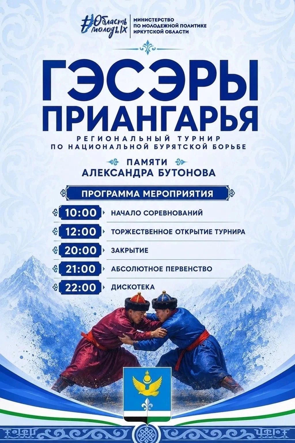 Дорогие земляки! Приглашаем вас 1 августа в 10:00 на Золотые пески в Нукутском МО, ТО «Хадахан» сост