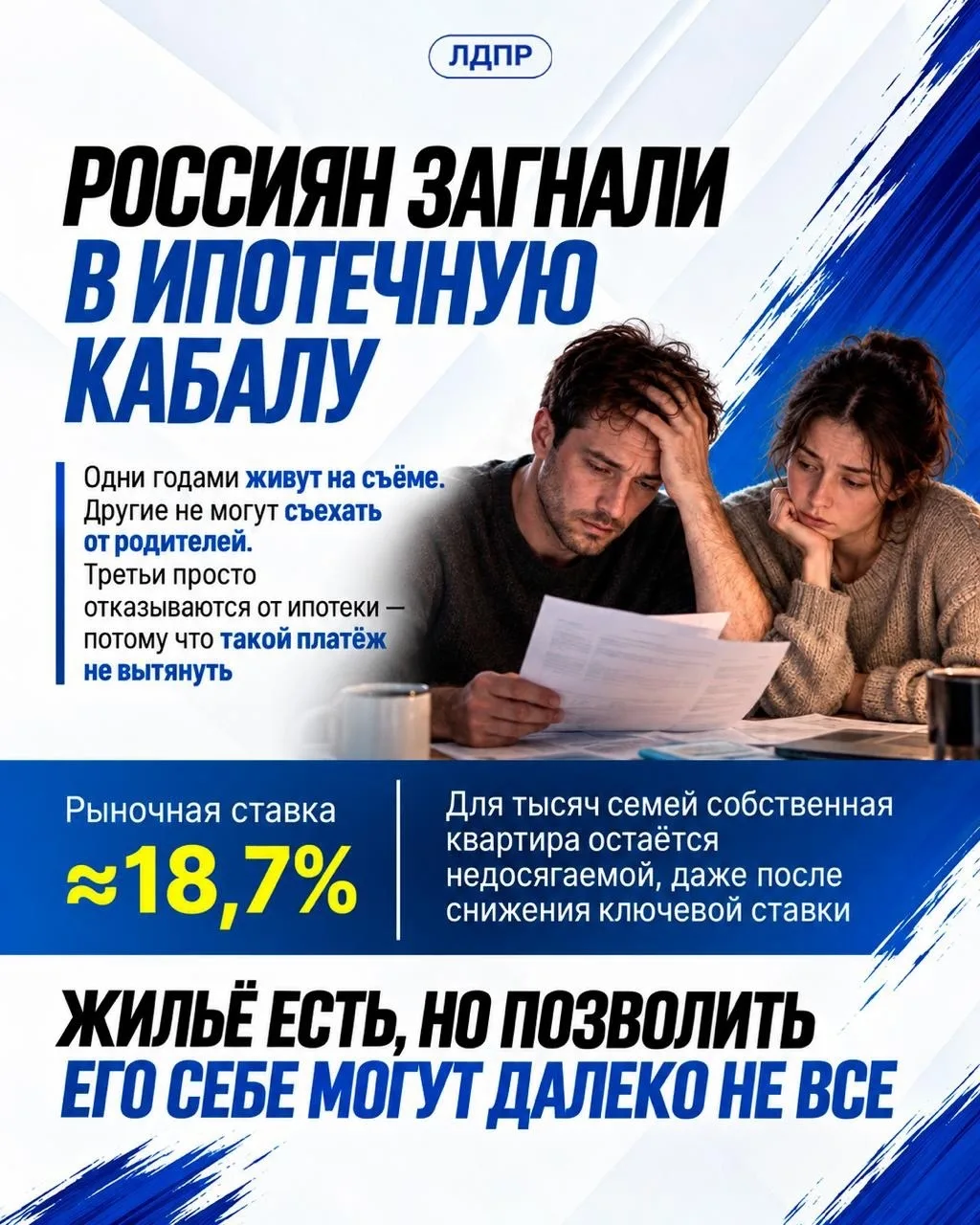 🏠 ЛДПР знает, как сделать жильё доступным для всех россиян!