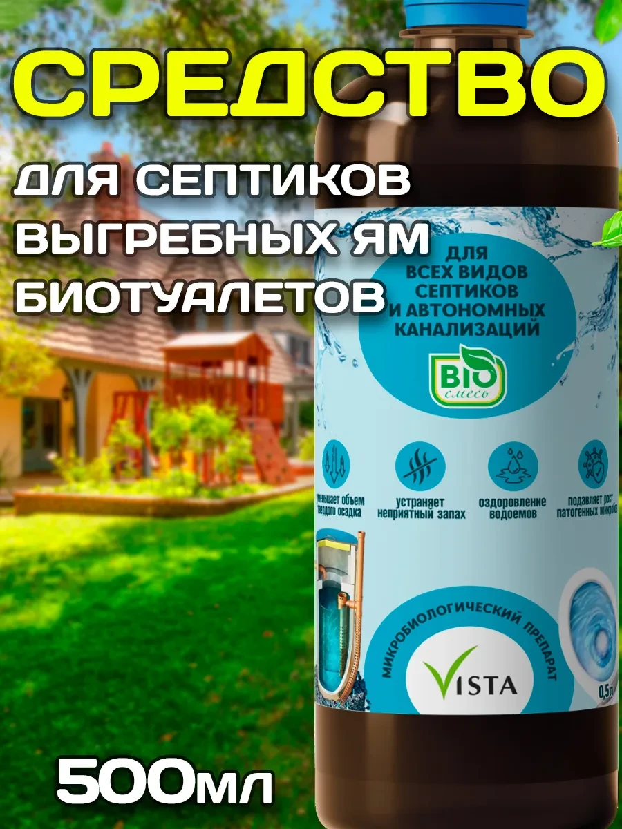 ⚡️ Живые бактерии для всех септиков и автономных канализаций, Victa