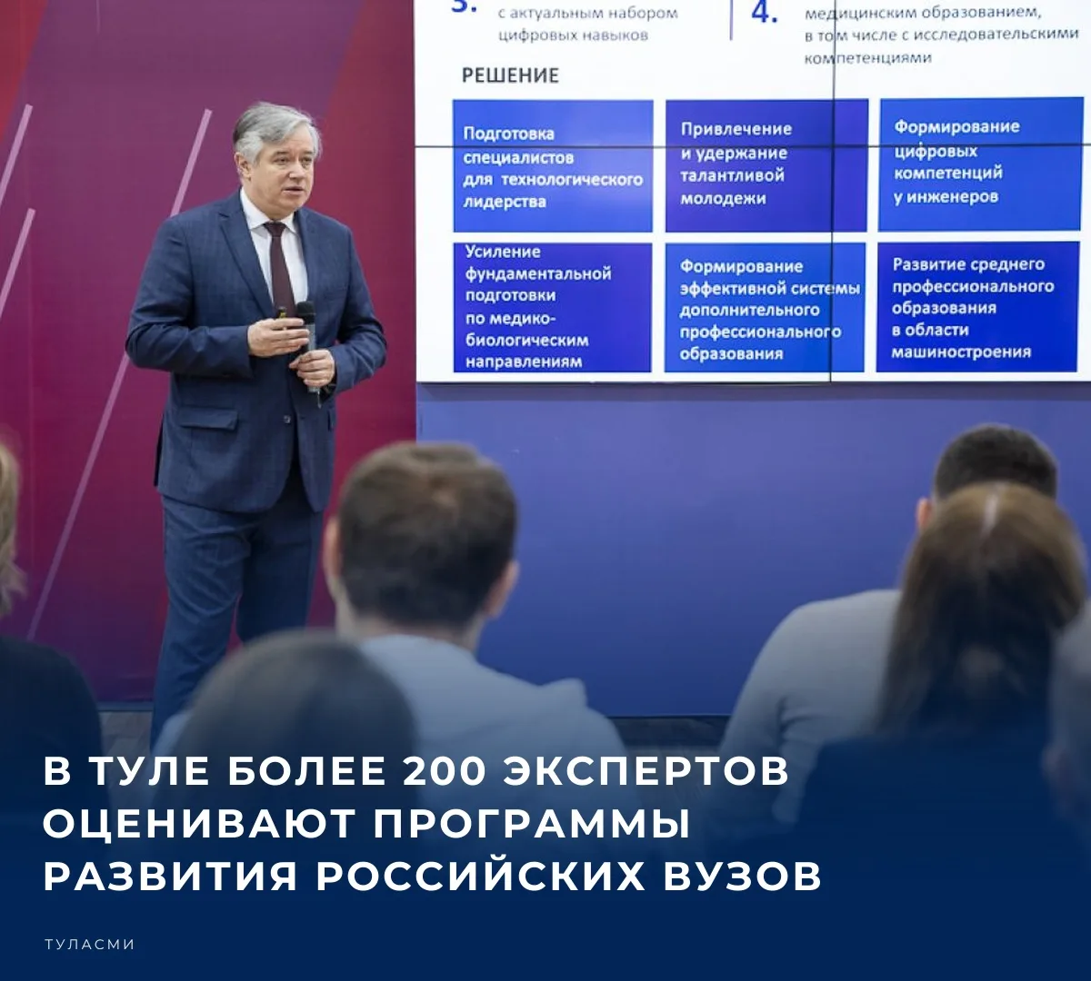 🎓 В Туле 6 октября открылась кросс-вузовская сессия, посвященная обсуждению программы ...