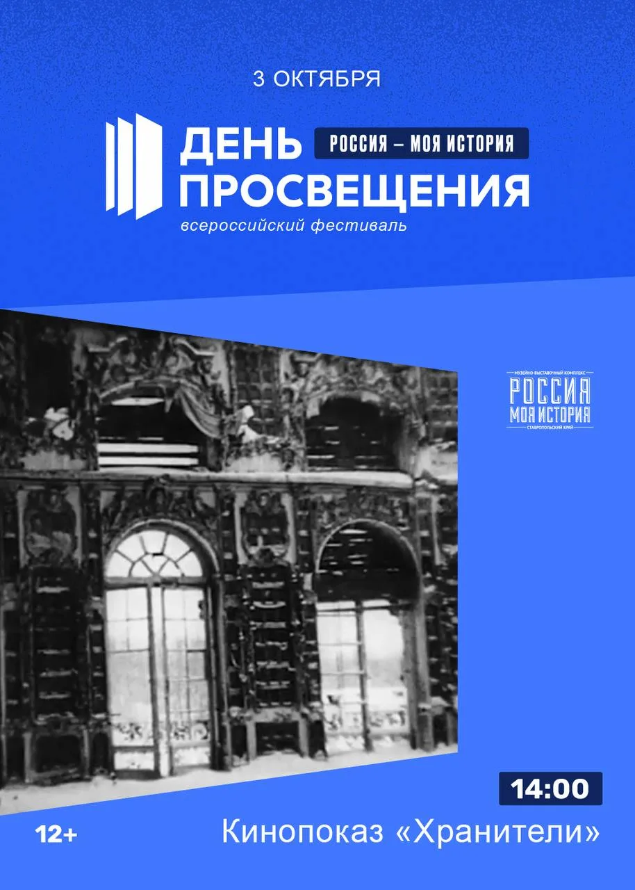 КИНОПОКАЗ ФИЛЬМА «ХРАНИТЕЛИ» (12+)