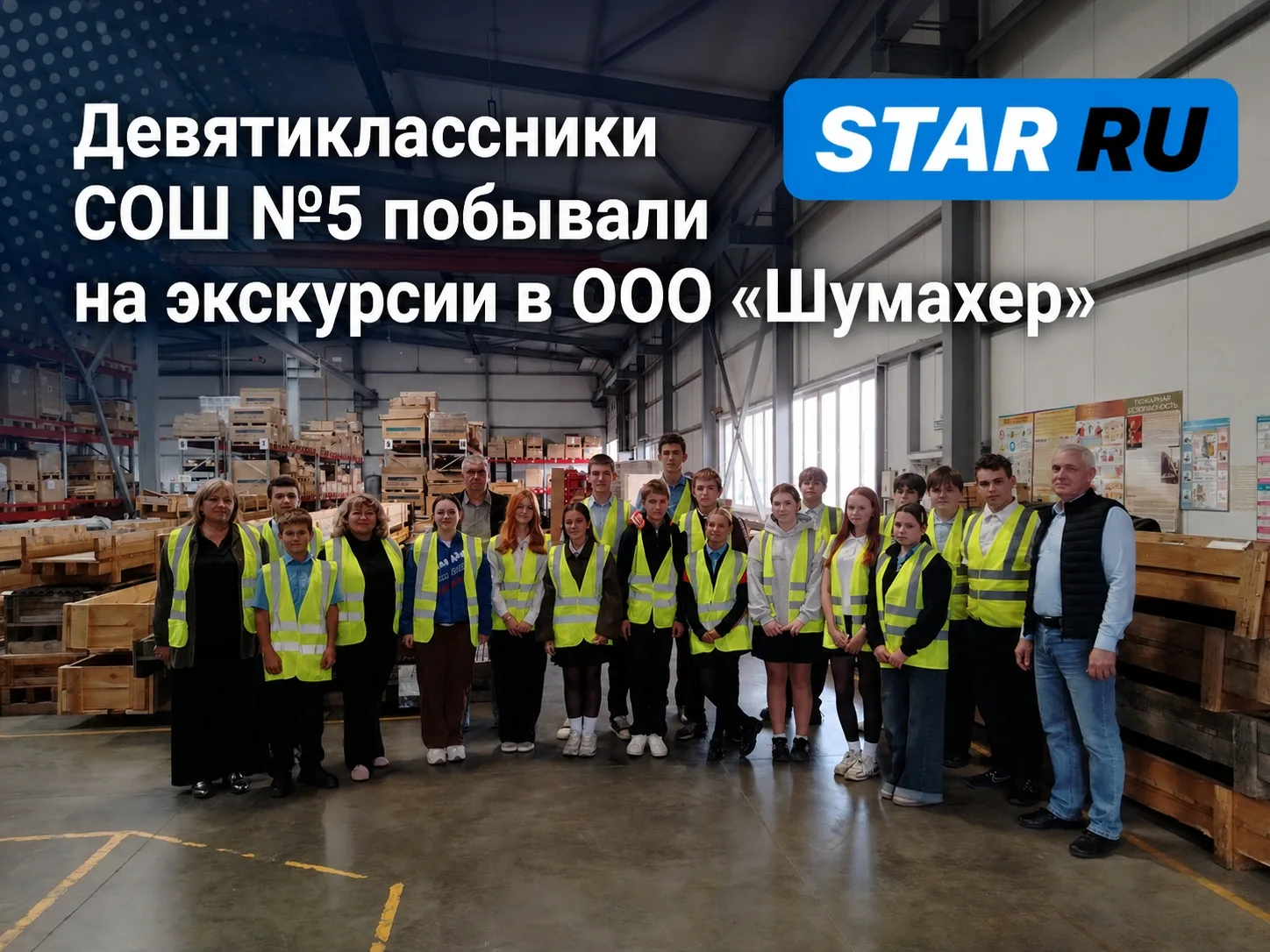 🎒 От школьной парты к станку: девятиклассники СОШ №5 побывали на экскурсии в ООО «Шума...
