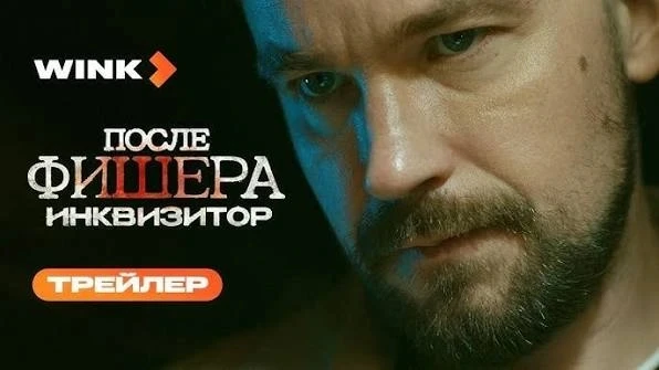 ✨ После Фишера
🍿 криминал, детектив, триллер, 2026

📊 7.6 Вышла 3 серия из 8

🗨️ В отличие от пер