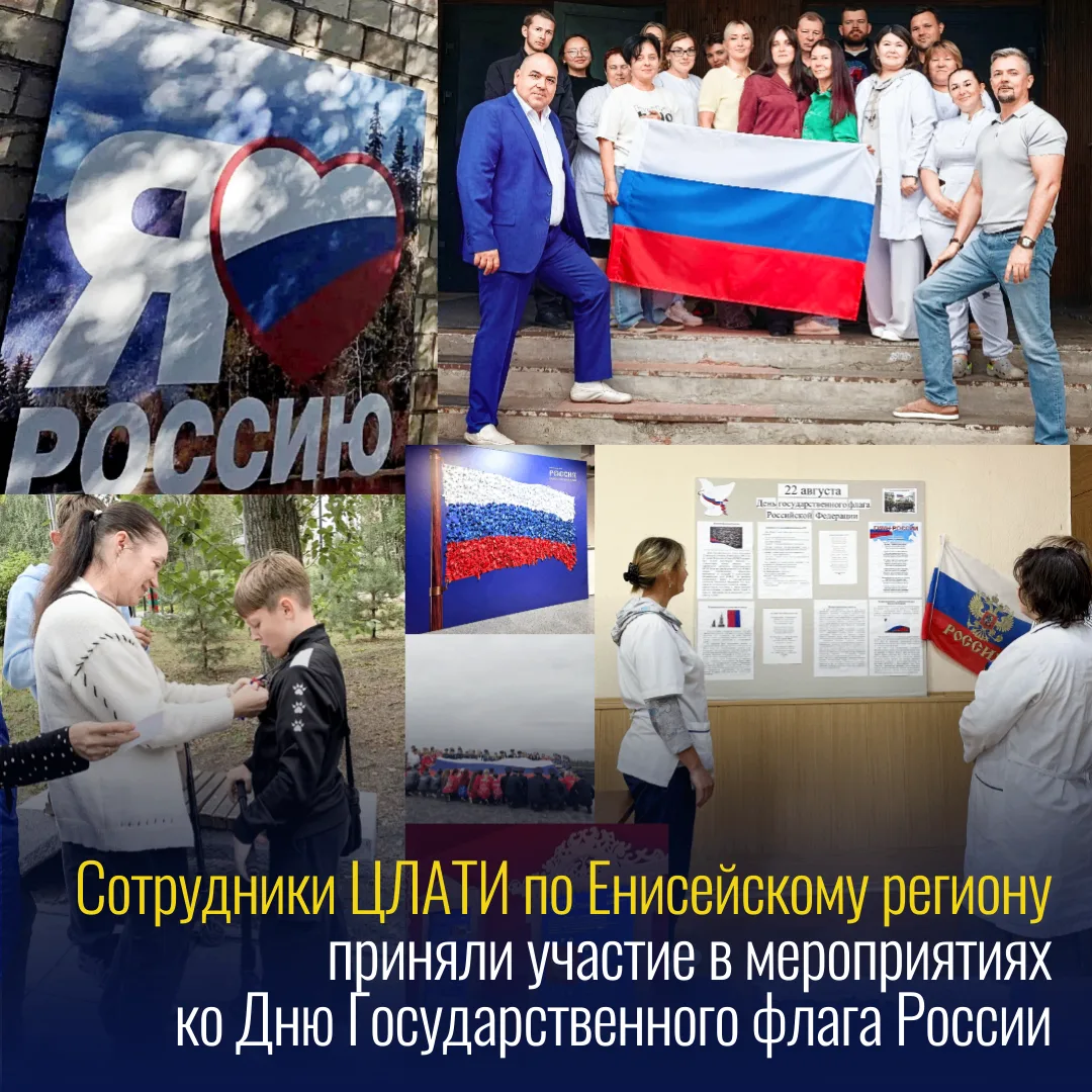 🇷🇺 К мероприятиям в честь Дня Государственного флага Российской Федерации присоединил...