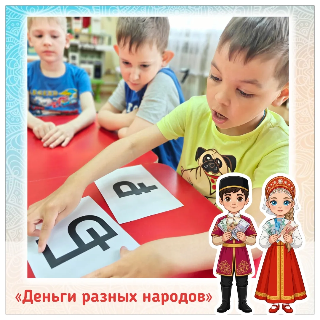 💸Сегодня на занятии по финансовой грамотности наши ребята отправились в настоящее путе...