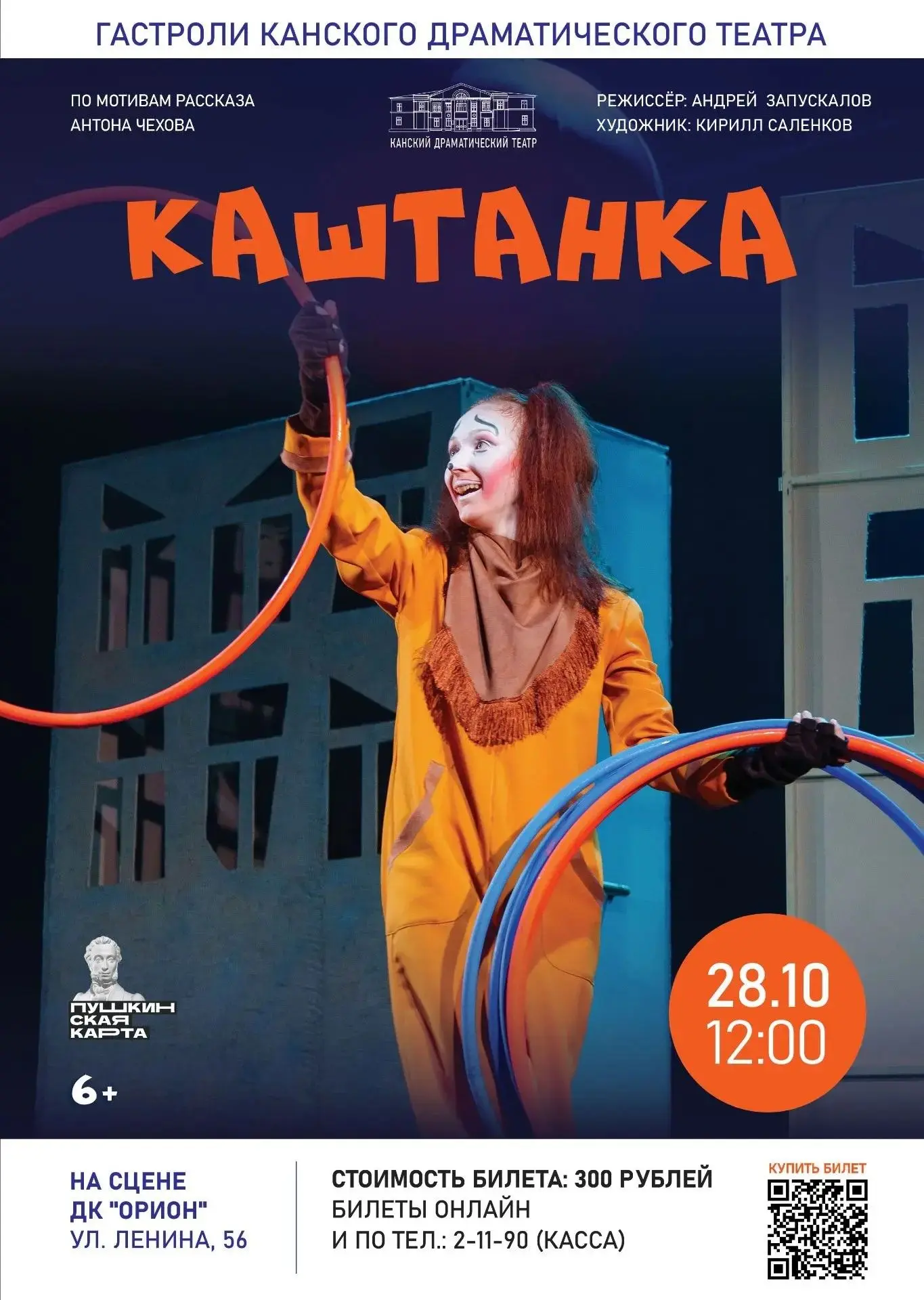 Гастроли Канского драматического театра в Иланском🎭