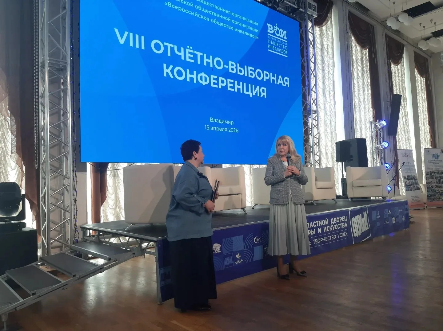 🌟Министр соцзащиты Владимирской области Елена Беряцкене приняла участие в отчетно-выборной конференц