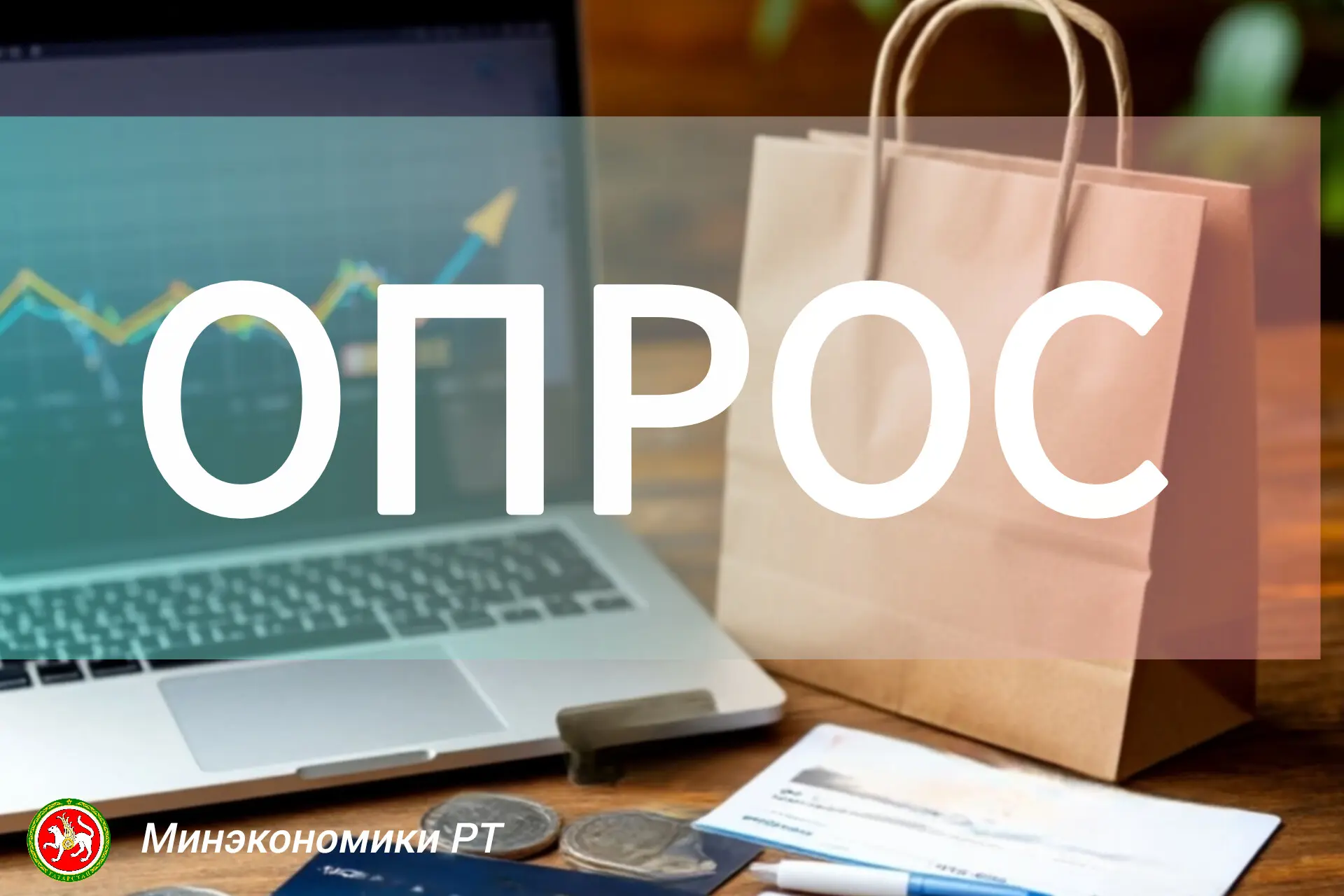 Уважаемые предприниматели!  ✅Приглашаем вас принять участие в опросе о мерах поддержки в рамках наци