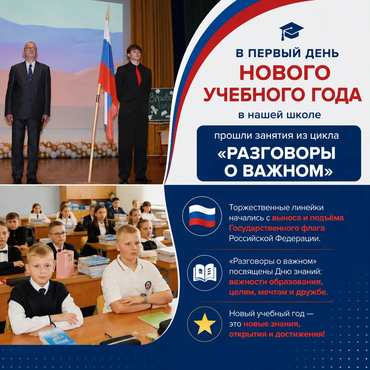 🇷🇺 Новый учебный год начался